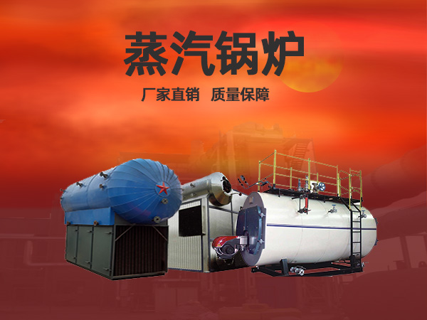 蒸汽锅炉.jpg